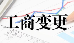 深圳公司變更流程最簡單的方式是什么？