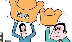 稅負(fù)率過低被約談？你是怎么處理的？