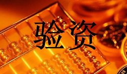 注冊資金可以隨便寫嗎？寫多與寫少的弊端