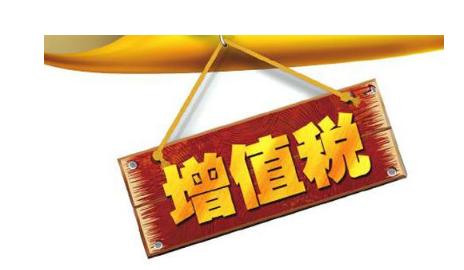 公司投資購(gòu)買理財(cái)產(chǎn)品持有時(shí)期的增值部分是否應(yīng)繳納增值稅？