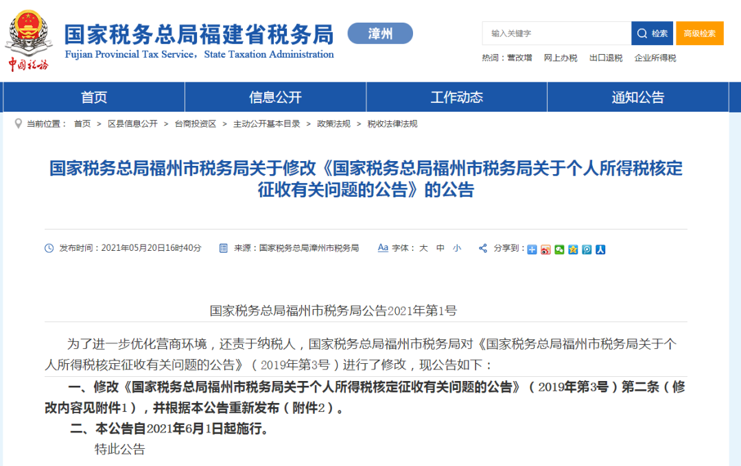 稅務(wù)政策,個稅降了！6月起開始執(zhí)行！