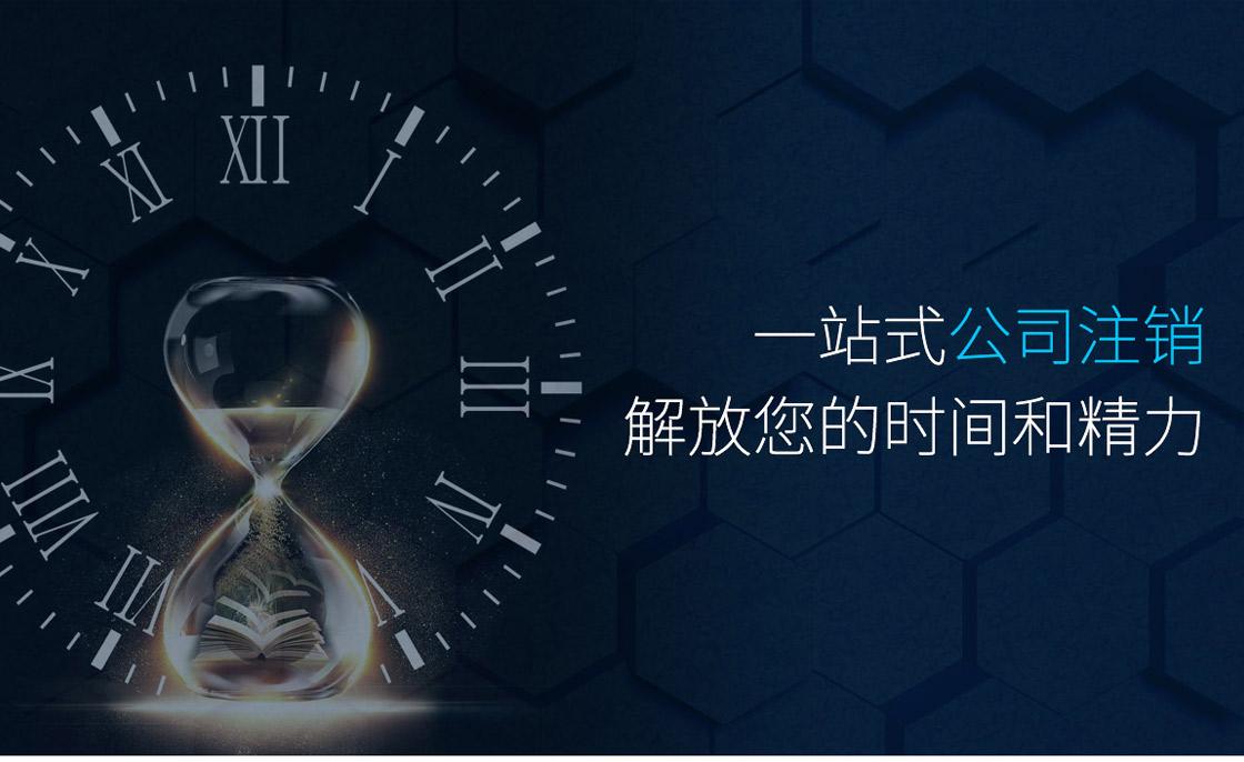 注銷公司前這五大稅務(wù)問題要提前處理好 注銷公司前這五大稅務(wù)問題要提前處理好