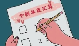 納稅人跳槽可能還要補(bǔ)交個(gè)稅？