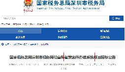【重磅】稅局公布智慧稽查系統(tǒng)！