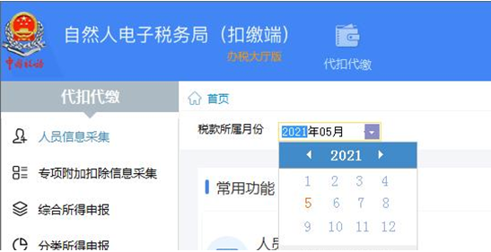 企業(yè)注銷，如何網(wǎng)上申報(bào)當(dāng)月個(gè)稅？
