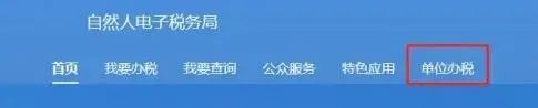 企業(yè)注銷，如何網(wǎng)上申報(bào)當(dāng)月個(gè)稅？