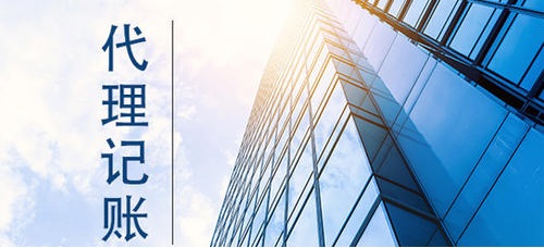 個體工商戶找代賬公司代理記賬要注意什么 個體工商戶找代賬公司代理記賬要注意什么