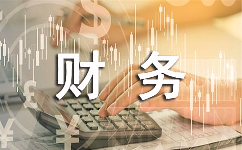 老板為什么要懂財(cái)務(wù)？不懂會(huì)怎么樣？