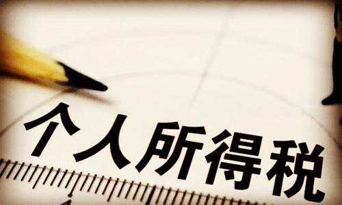 高管工資按照年薪來(lái)計(jì)算那該如何繳個(gè)人所得稅？