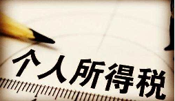 高管工資按照年薪來(lái)計(jì)算那該如何繳個(gè)人所得稅？