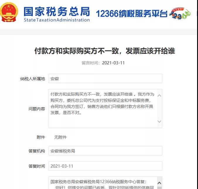 付款方和實際購買方不一致，發(fā)票開給誰？