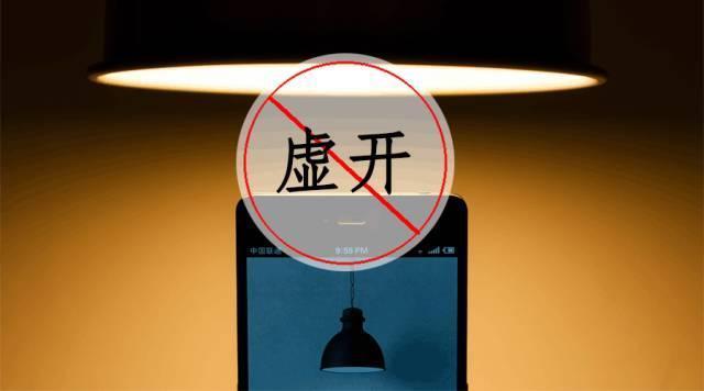 什么是虛開發(fā)票？