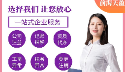 深圳公司注冊(cè)完成后所需要注意的事項(xiàng)有哪些？