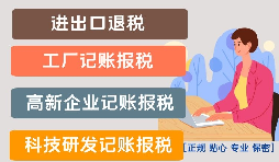 進(jìn)出口退稅的條件有哪些？