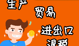 深圳公司如何辦理出口退稅？