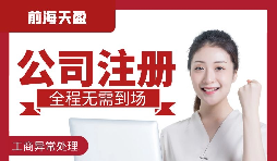 深圳公司注冊完成后需要注意哪些事情？