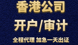 香港公司辦理銀行開戶時會受到哪些因素的影響？