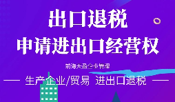 深圳公司辦理進(jìn)出口權(quán)的原因有哪些？