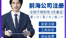 怎樣才能在深圳注冊前海公司？