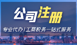 【香港開公司條件】在香港注冊公司的條件有哪些？