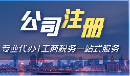【香港公司注冊】內地人注冊香港公司有哪些要求？