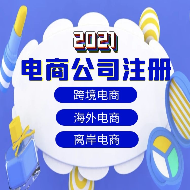 公司注冊.jpg 公司注冊.jpg