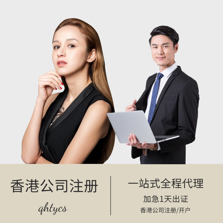 香港公司注冊(cè).png 香港公司注冊(cè).png