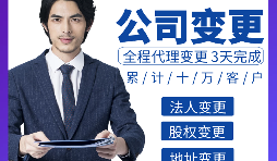 【股權(quán)變更】企業(yè)股權(quán)轉(zhuǎn)讓變更登記手續(xù)如何辦理？