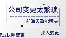 【公司變更】公司變更，股權怎么辦？