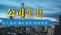 【公司變更】股權(quán)變更和股權(quán)轉(zhuǎn)讓有什么區(qū)別？