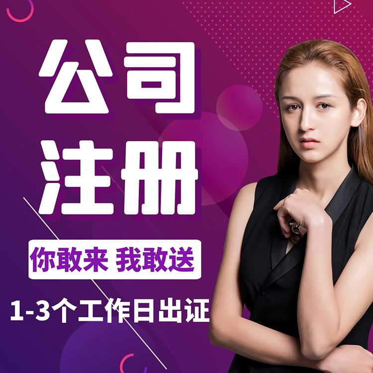 公司注冊.jpg 公司注冊.jpg
