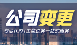 【公司變更】公司變更的業(yè)務(wù)范圍，需要注意以下細(xì)節(jié)！