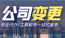 【公司變更】公司變更股東要繳哪些稅？