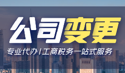 【公司變更】公司變更注冊(cè)資本，需要國(guó)稅地稅資料變更嗎？