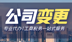 【公司變更】深圳公司變更注冊地址的流程是什么樣的？