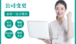 【公司變更】公司變更了法人后還可以問責嗎？