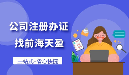 【深圳公司注冊(cè)】2022年如何在深圳公司注冊(cè)？