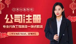 【注冊公司】深圳進(jìn)出口貿(mào)易怎樣注冊公司，怎樣辦理進(jìn)出口權(quán)？