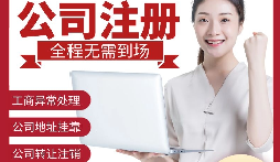 【深圳公司注冊(cè)】深圳公司注冊(cè)可使用什么地址？