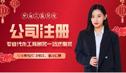 【注冊公司】自然人注冊公司可以注冊幾個？