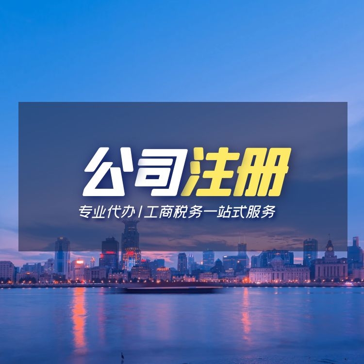 深圳公司注冊.jpg 深圳公司注冊.jpg