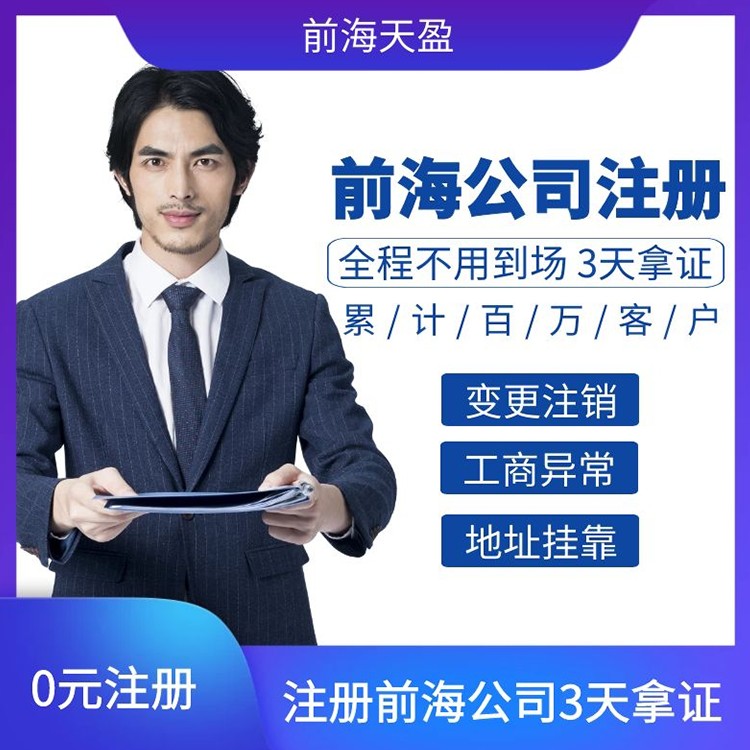 前海公司注冊.jpg 前海公司注冊.jpg