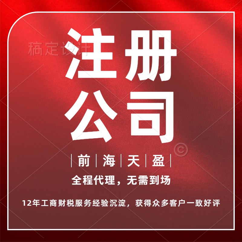 注冊(cè)公司.jpg 注冊(cè)公司.jpg