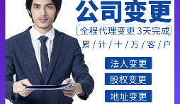 【公司變更】外資公司變更注冊資本怎么辦理？增加注冊資本的程序是什么樣的？