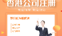 【香港公司年審】香港公司年審時間要到了但是現(xiàn)在過不去香港怎么辦？