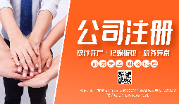 【注冊公司】新注冊公司選擇小規(guī)模還是一般納稅人？有什么區(qū)別？