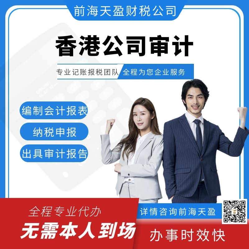 香港公司審計(jì).jpg 香港公司審計(jì).jpg