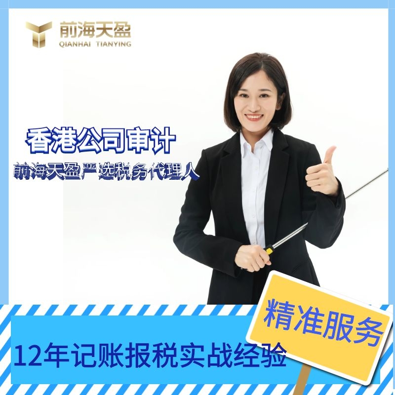 香港公司審計(jì).jpg 香港公司審計(jì).jpg