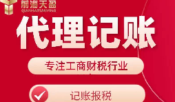 【記賬報(bào)稅】選擇代理公司記賬報(bào)稅對(duì)公司有什么好處和壞處？