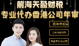 【香港公司年審】香港公司年審是什么時候？費(fèi)用多少？